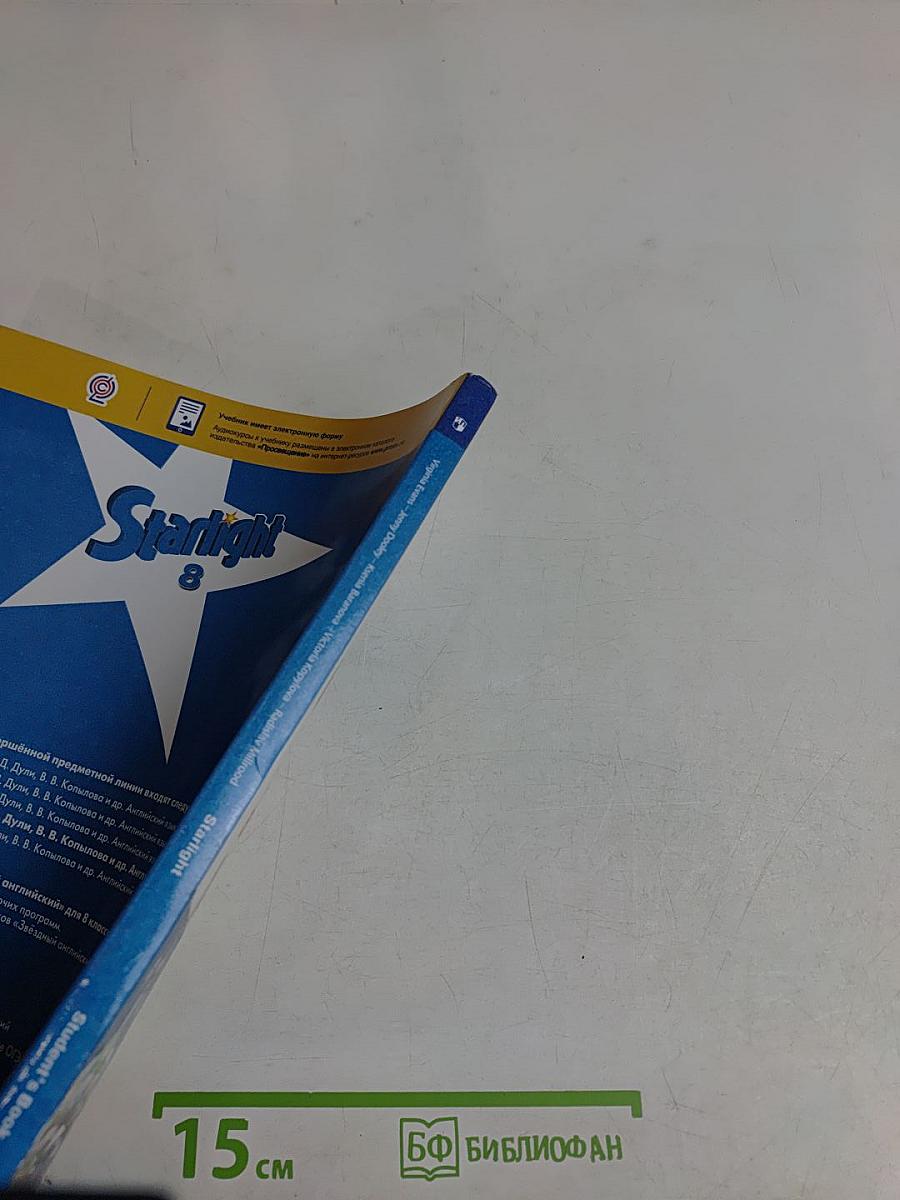 Starlight 8. Student's Book