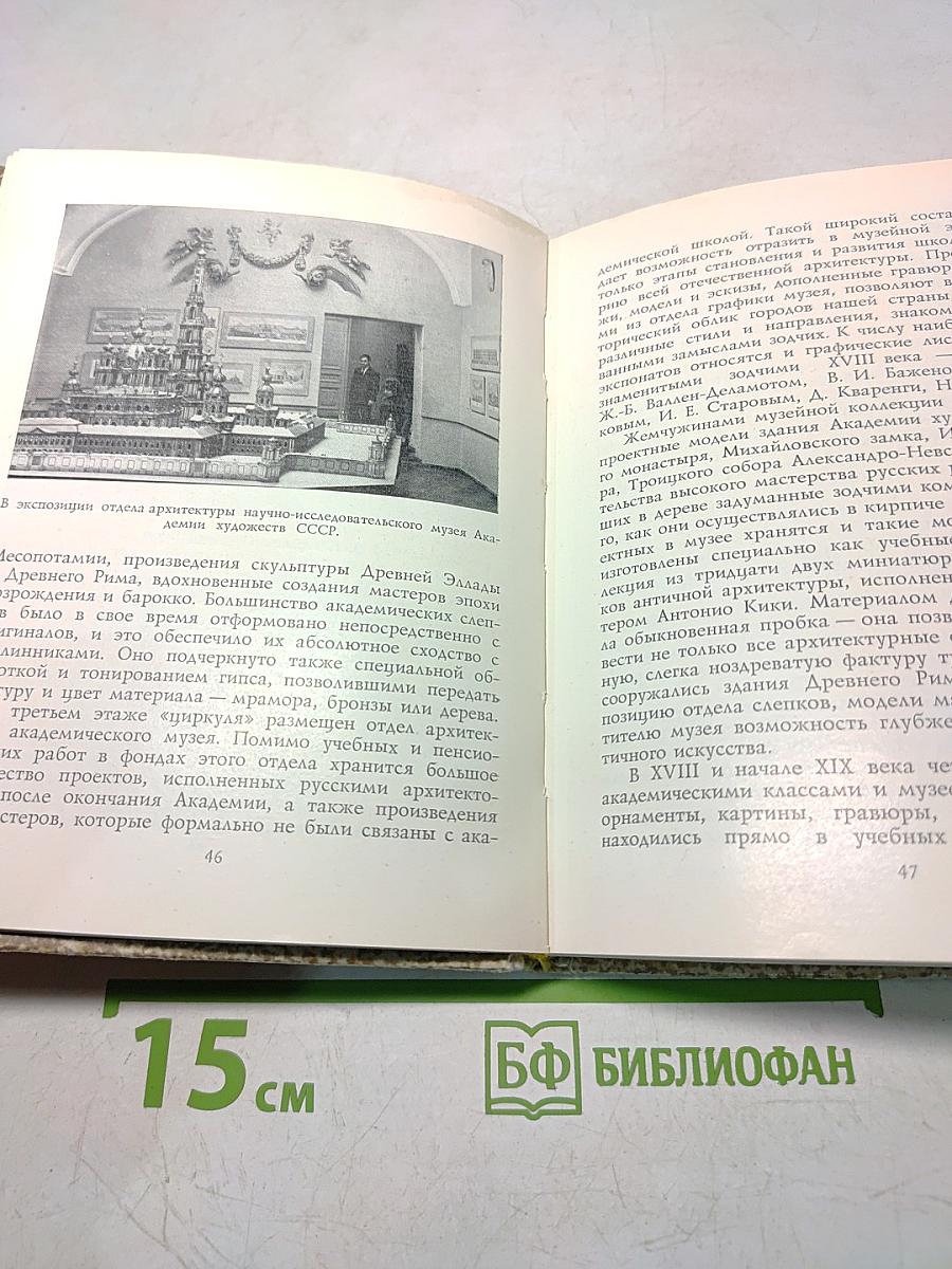 Академия художеств