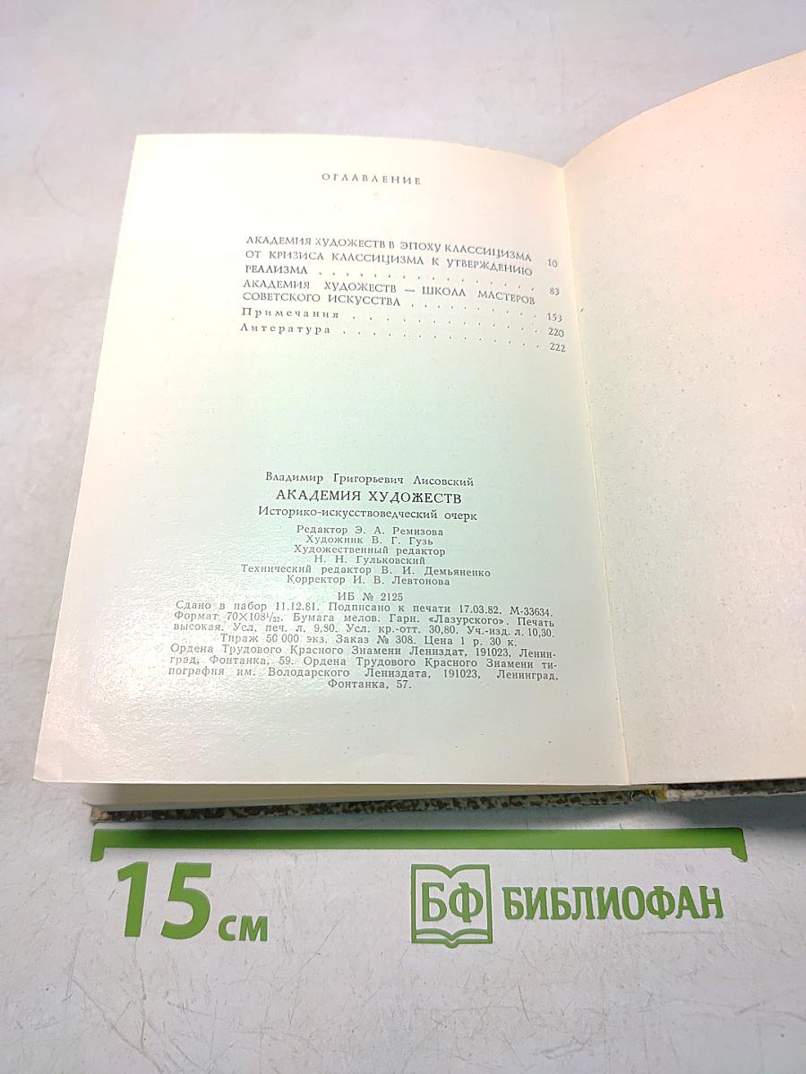 Академия художеств