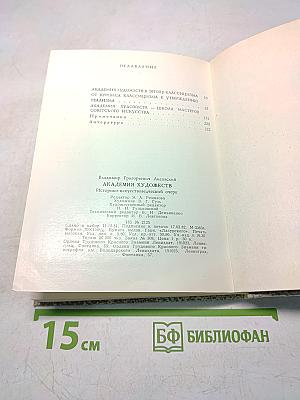 Академия художеств