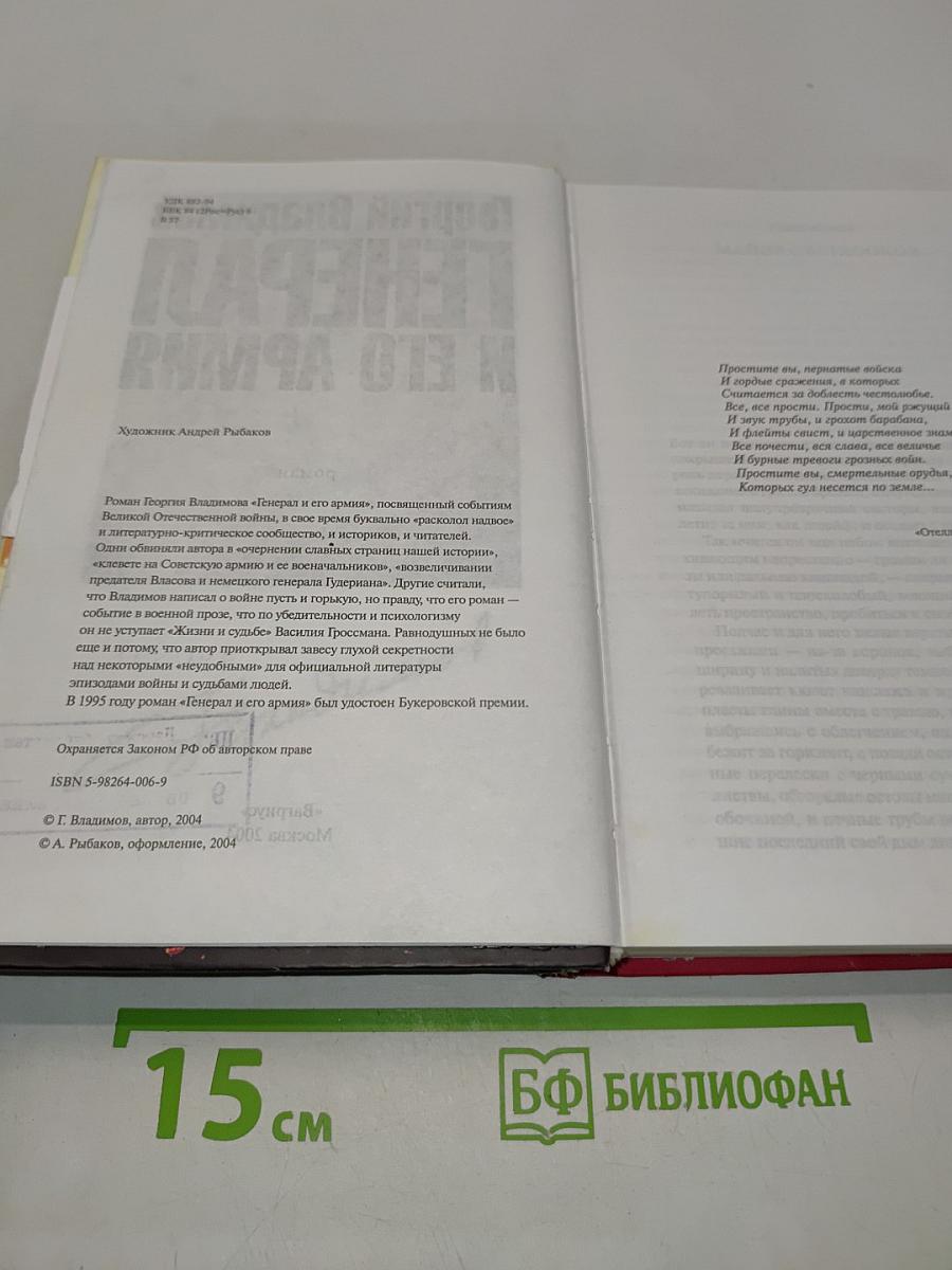 Генерал и его армия