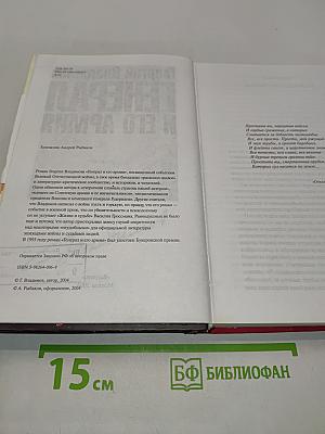 Генерал и его армия