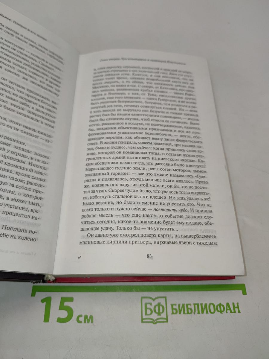 Генерал и его армия