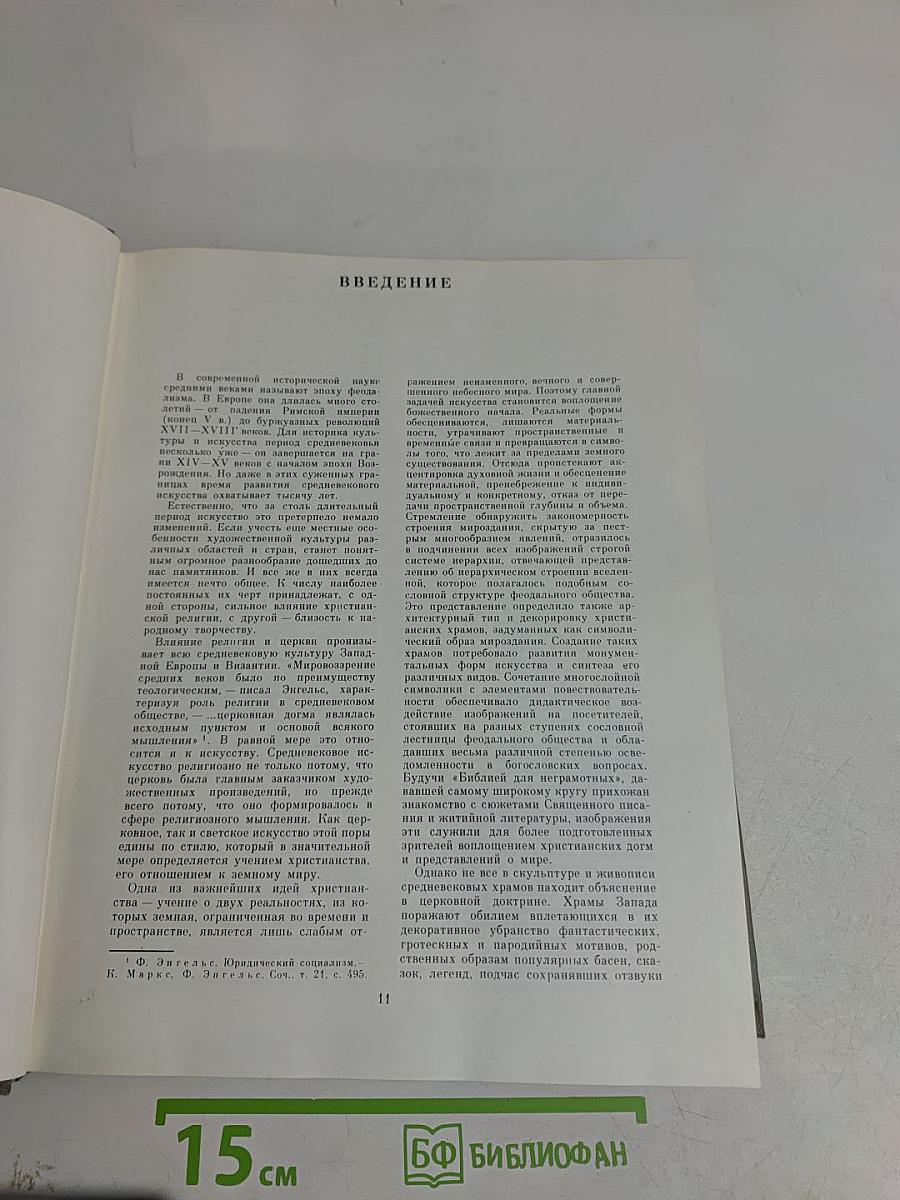 История искусства зарубежных стран. Средние века, Возрождение