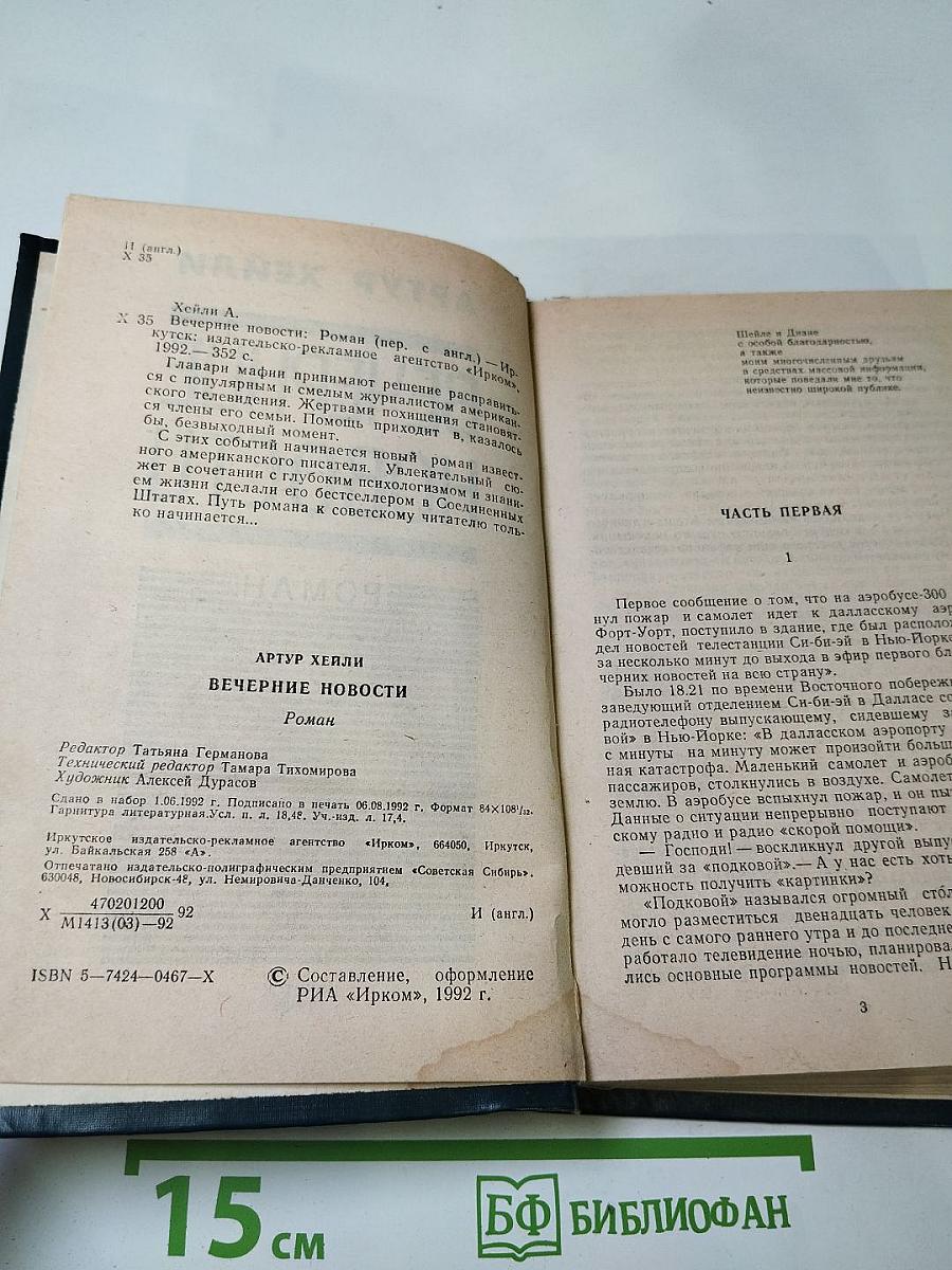 Вечерние новости