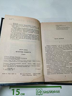 Вечерние новости