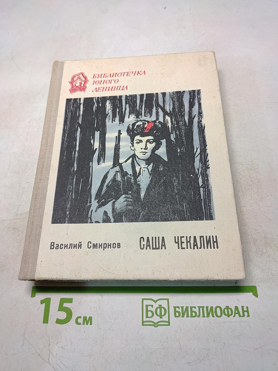 Саша Чекалин