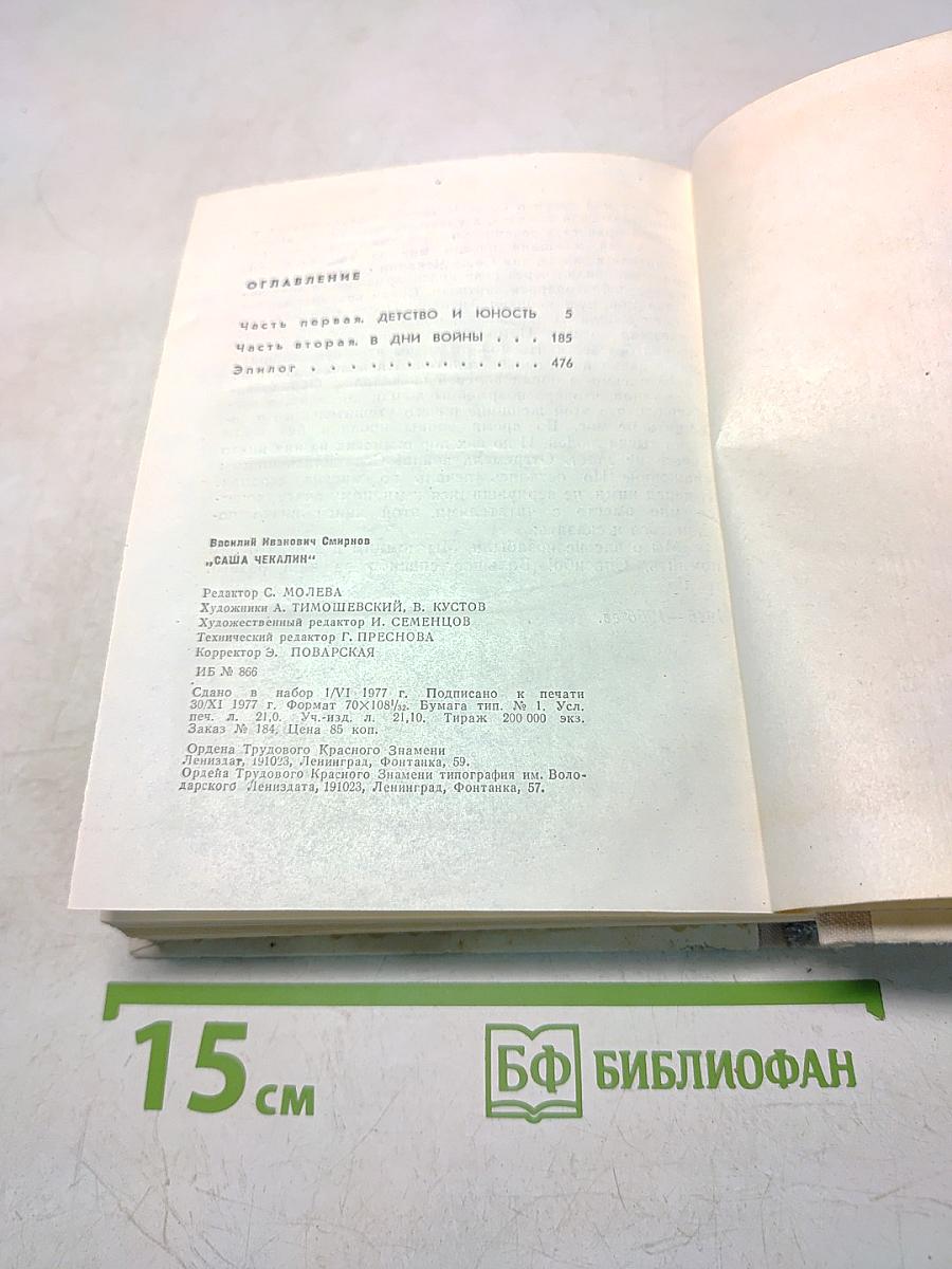 Саша Чекалин