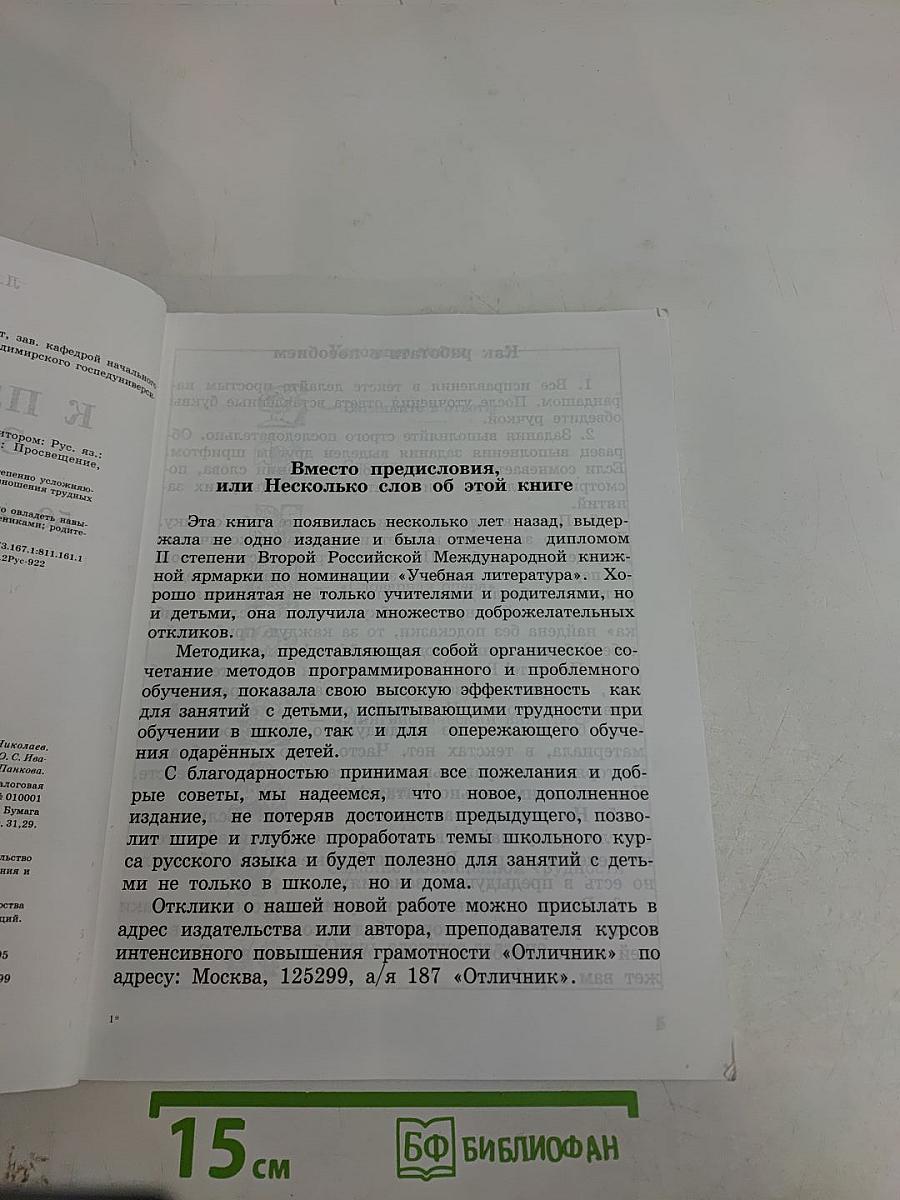 К пятёрке шаг за шагом, или 50 занятий с репетитором. Русский язык. Начальная школа