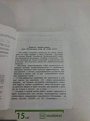 К пятёрке шаг за шагом, или 50 занятий с репетитором. Русский язык. Начальная школа