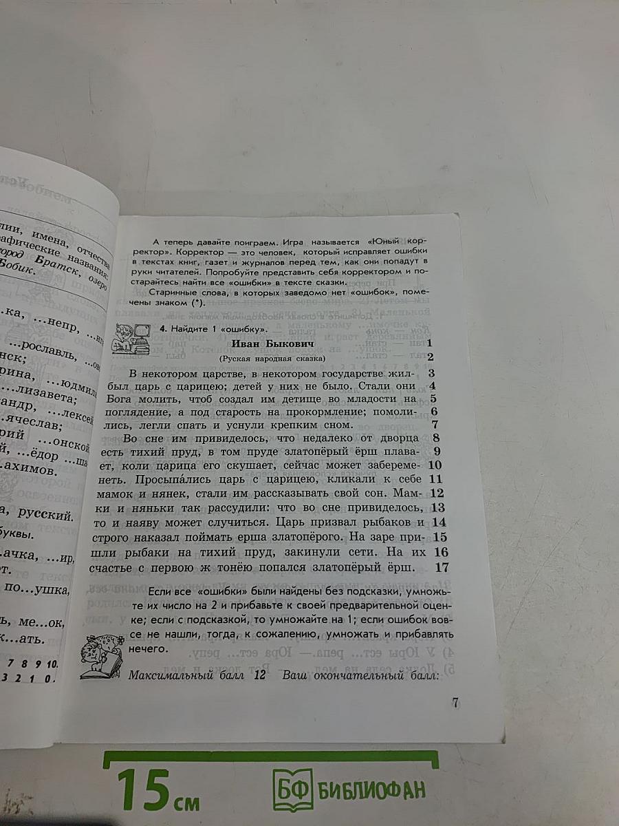 К пятёрке шаг за шагом, или 50 занятий с репетитором. Русский язык. Начальная школа