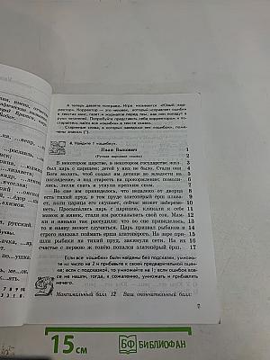 К пятёрке шаг за шагом, или 50 занятий с репетитором. Русский язык. Начальная школа