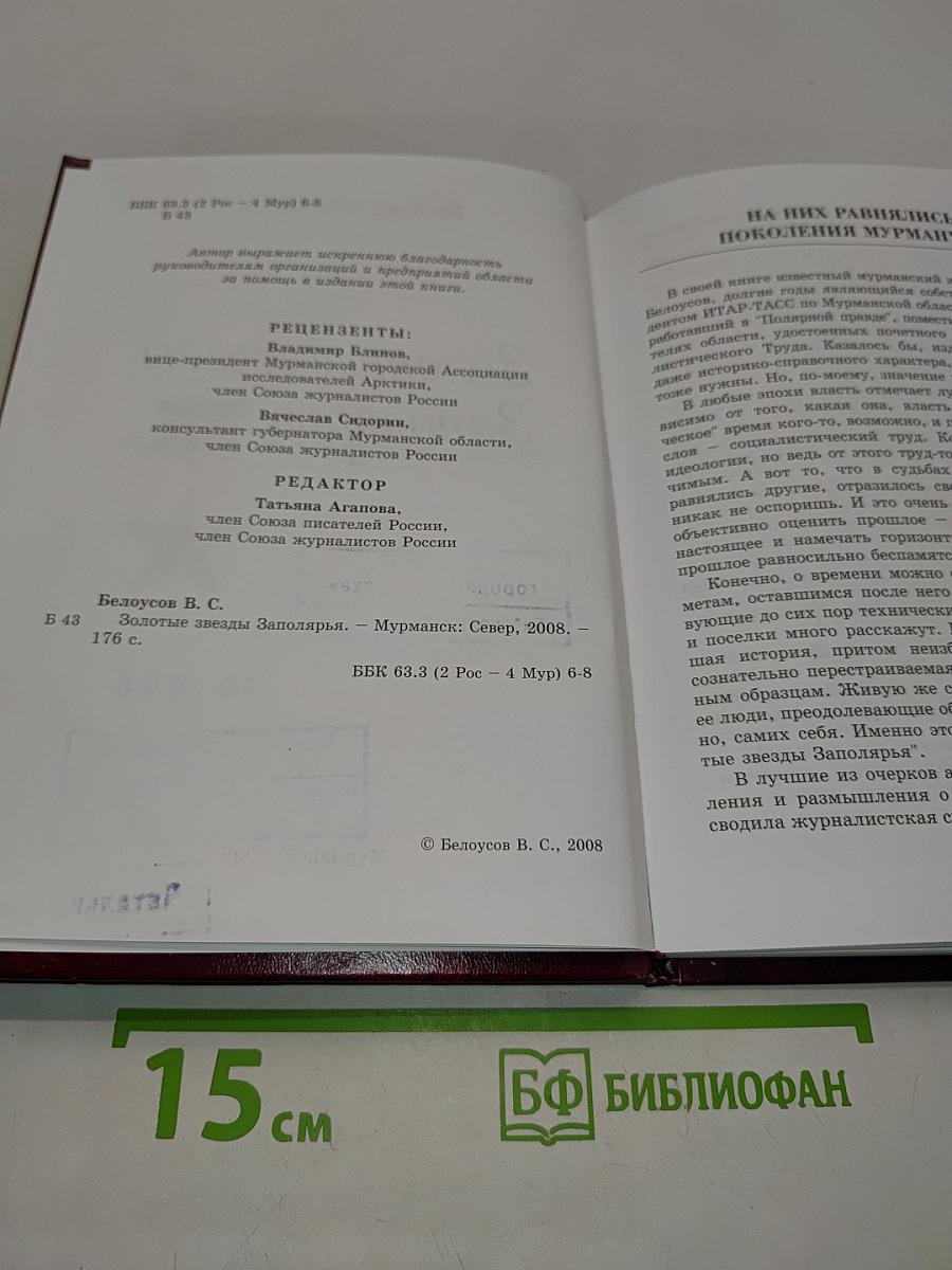 Золотые звезды Заполярья