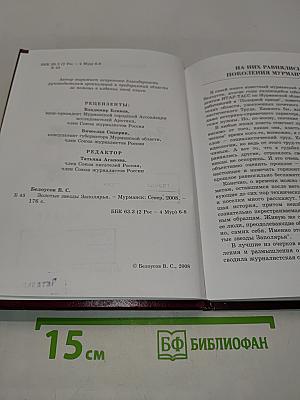 Золотые звезды Заполярья