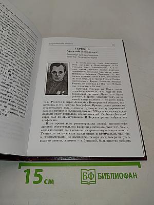 Золотые звезды Заполярья