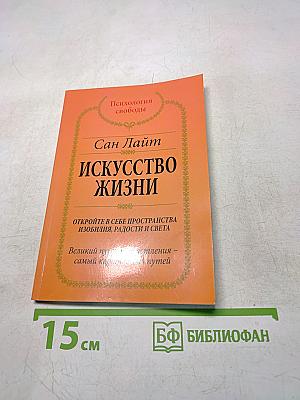 Искусство жизни