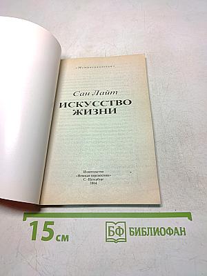 Искусство жизни