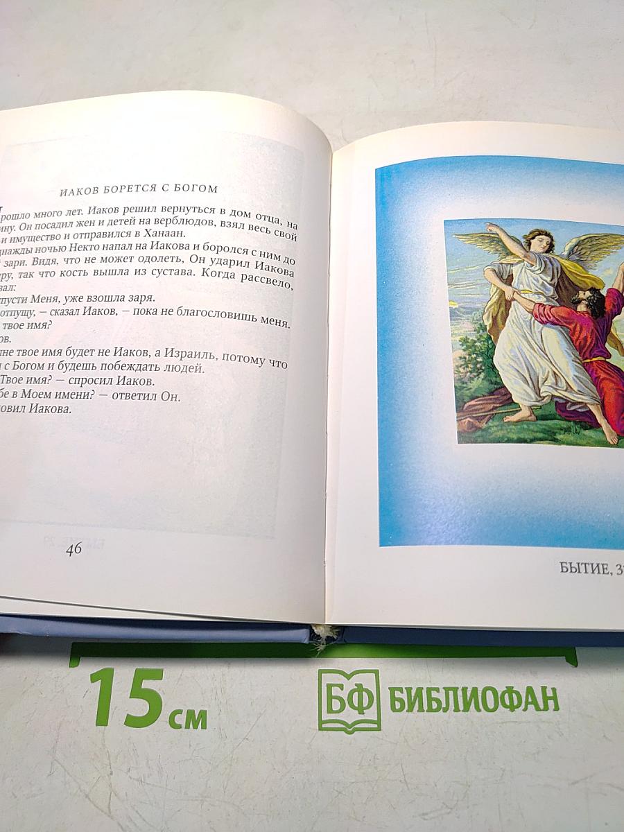 Библия в рассказах для детей