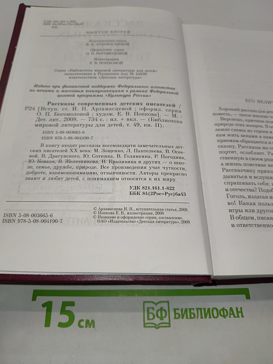 Рассказы современных детских писателей