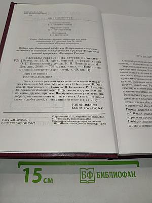 Рассказы современных детских писателей