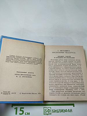 Тезаурус по теоретической и прикладной лингвистике