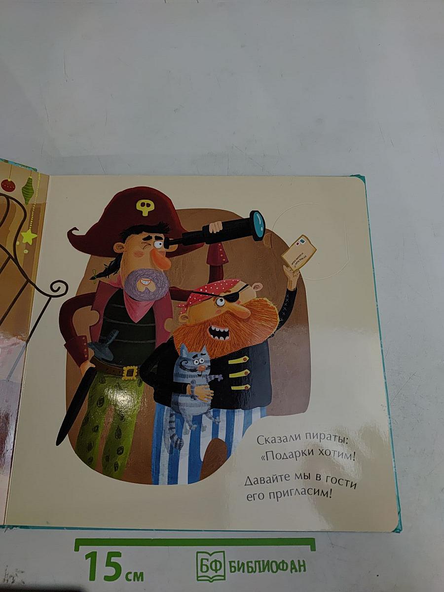 Новый год у пиратов