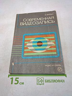 Современная видеозапись
