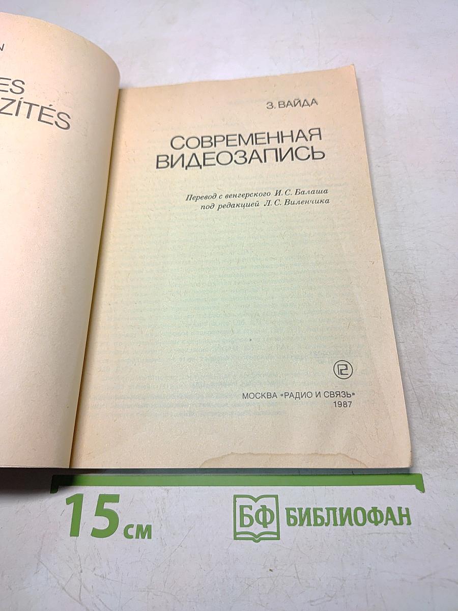 Современная видеозапись
