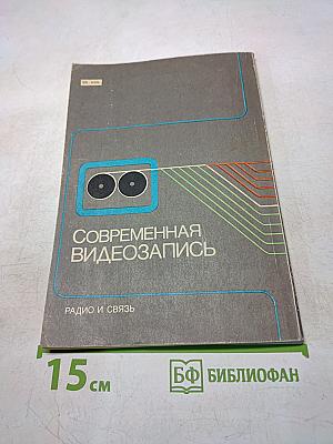 Современная видеозапись