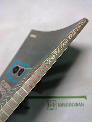 Современная видеозапись