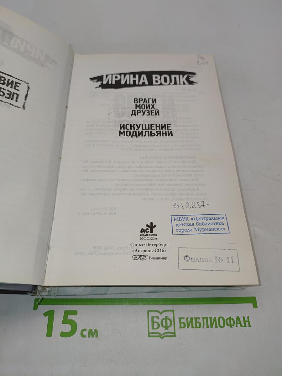 Следствие ведет УЗП. Враги моих друзей. Искушение модыльяни