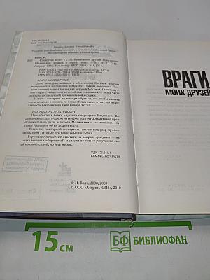 Следствие ведет УЗП. Враги моих друзей. Искушение модыльяни