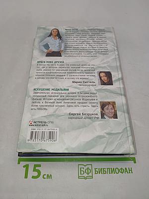 Следствие ведет УЗП. Враги моих друзей. Искушение модыльяни