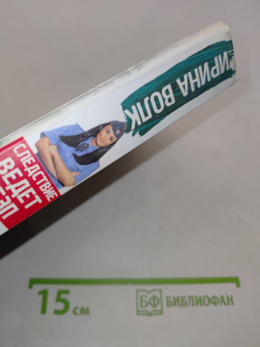 Следствие ведет УЗП. Враги моих друзей. Искушение модыльяни