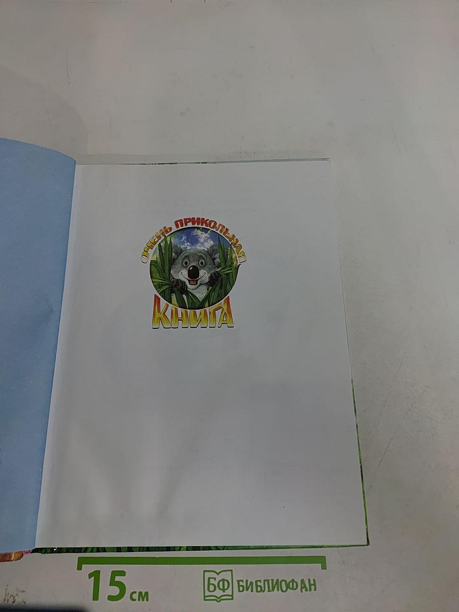 Вот ты где, Вомбатик!