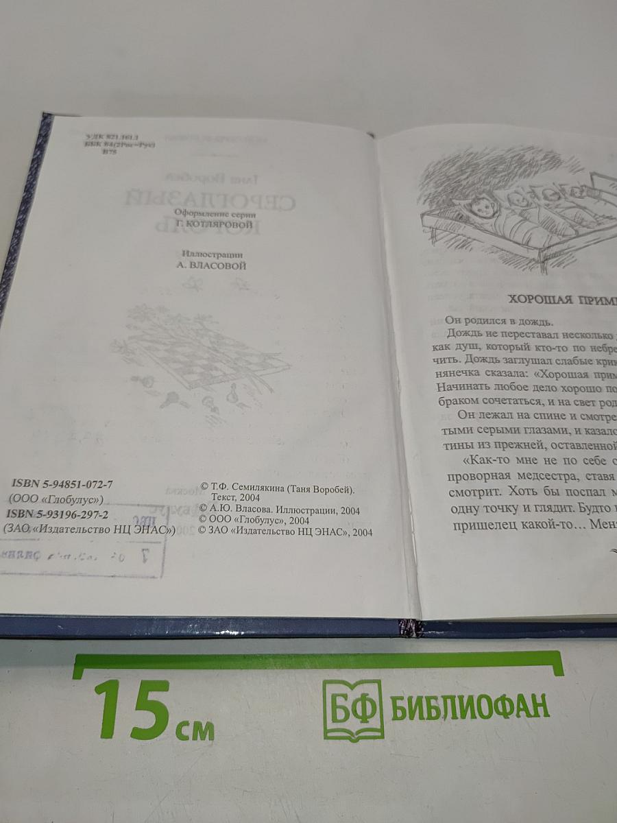 Сероглазый король