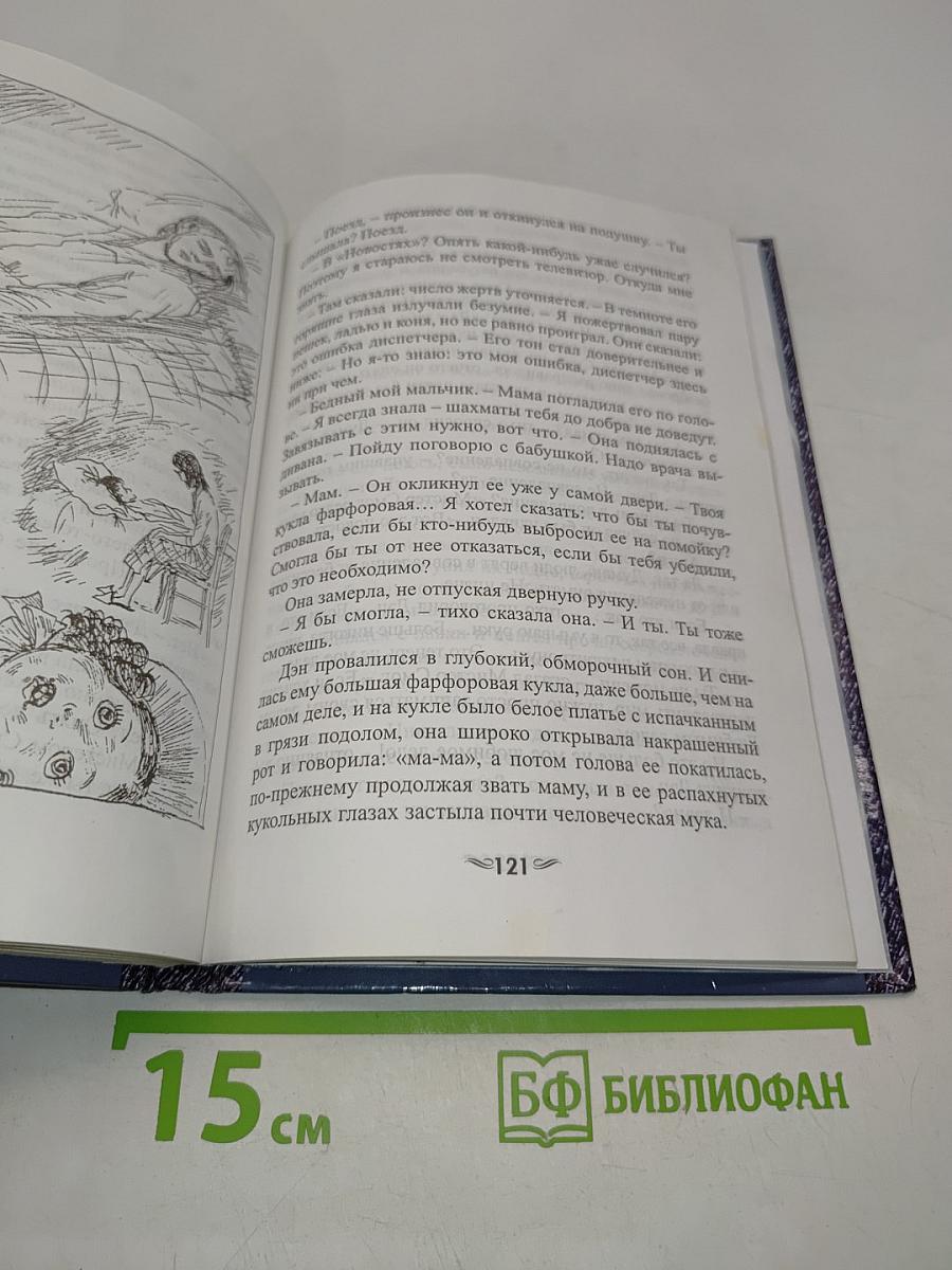 Сероглазый король