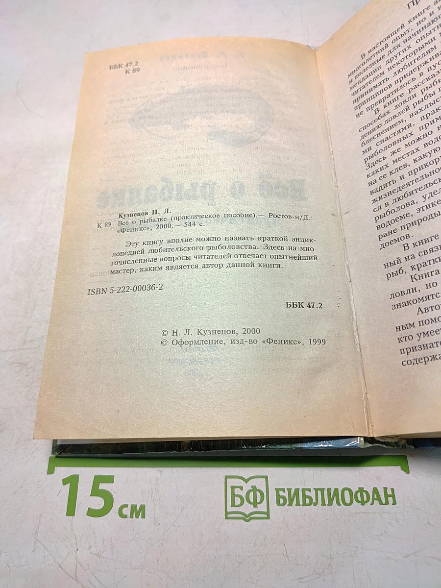Всё о рыбалке