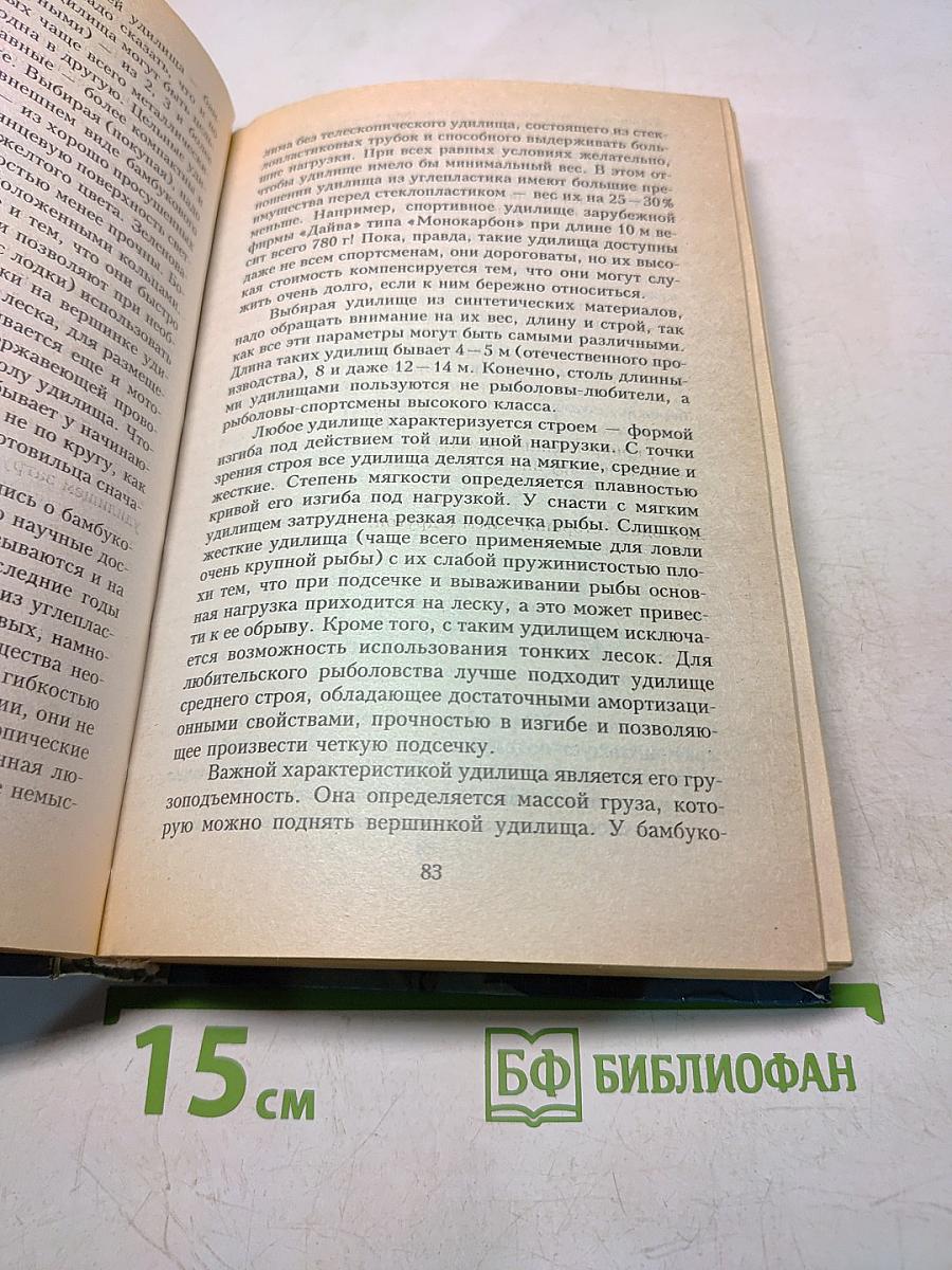 Всё о рыбалке