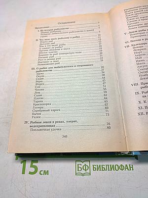 Всё о рыбалке