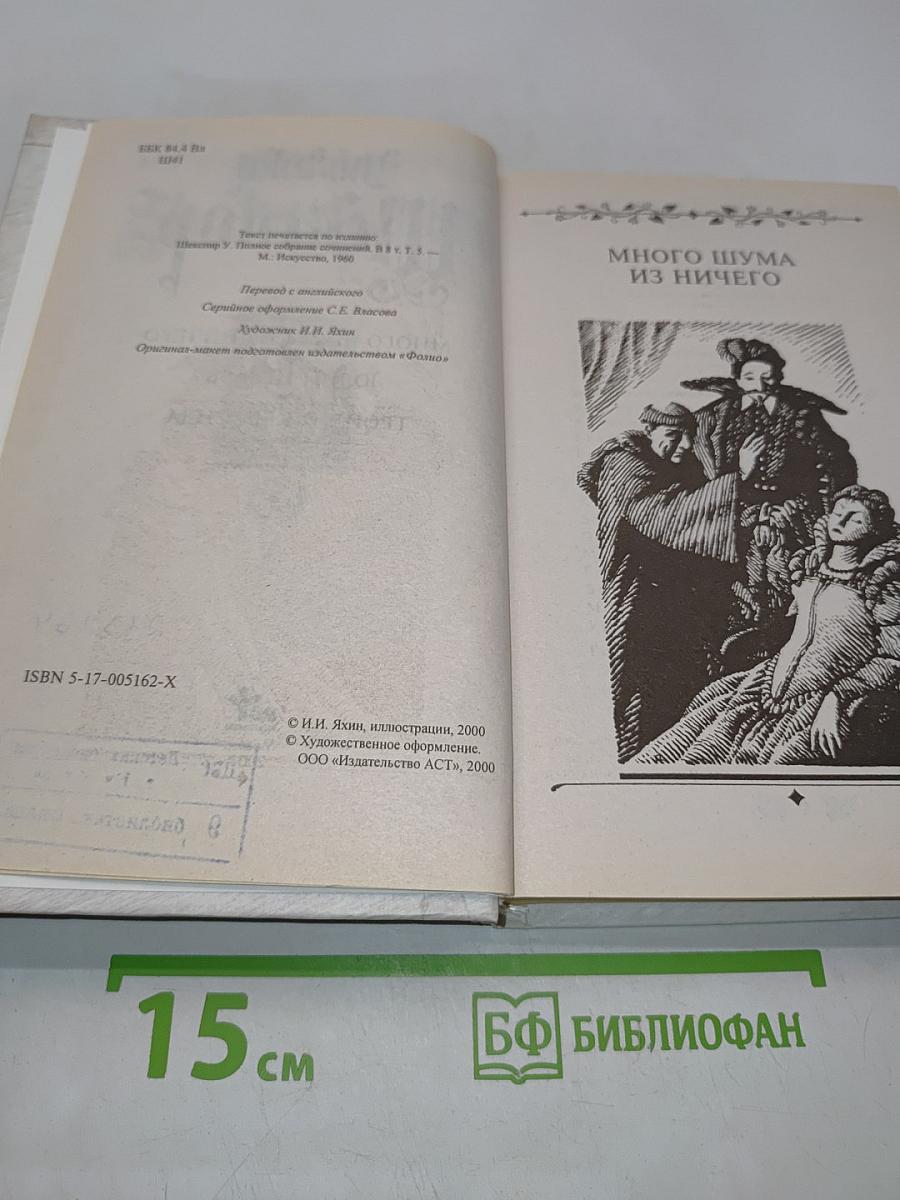 Много шума из ничего. Юлий Цезарь. Троил и Крессида
