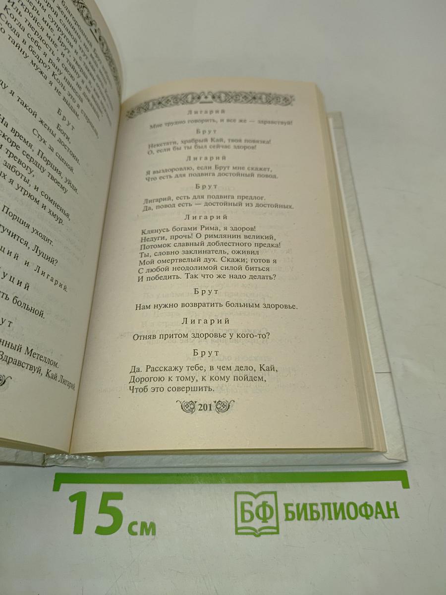 Много шума из ничего. Юлий Цезарь. Троил и Крессида