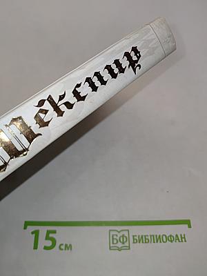 Много шума из ничего. Юлий Цезарь. Троил и Крессида