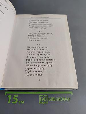 Хрестоматия для детского сада. Стихи и рассказы о природе