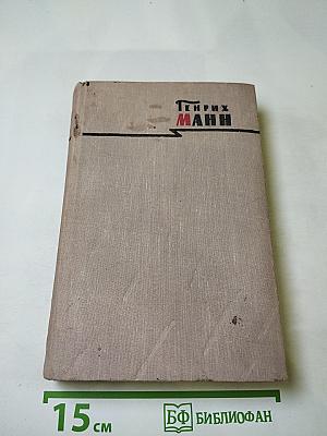 Сочинения. Том второй: Учитель Гнус. В маленьком городе