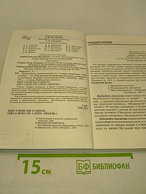 Безопасность жизнедеятельности. Словарь-справочник