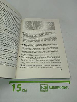 Безопасность жизнедеятельности. Словарь-справочник