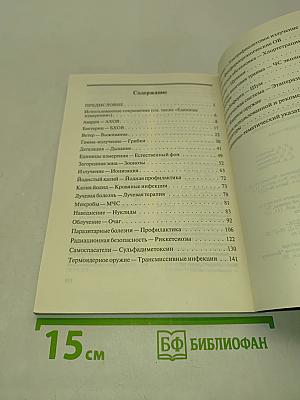 Безопасность жизнедеятельности. Словарь-справочник