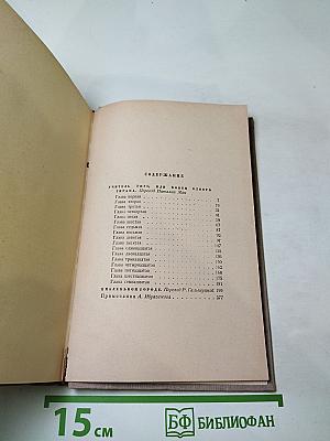 Сочинения. Том второй: Учитель Гнус. В маленьком городе