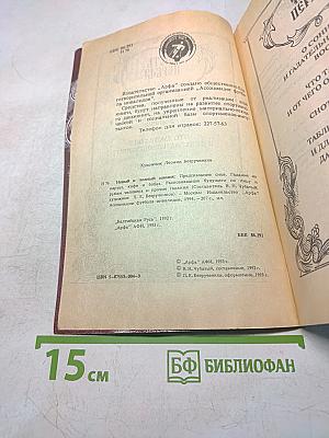Новый и полный сонник